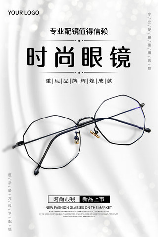 灰色丝绸时尚眼镜促销海报